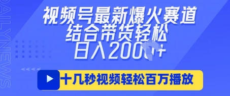视频号最新爆火ai民国美女视频，轻松百万播放，结合带货日入数张-复盘人
